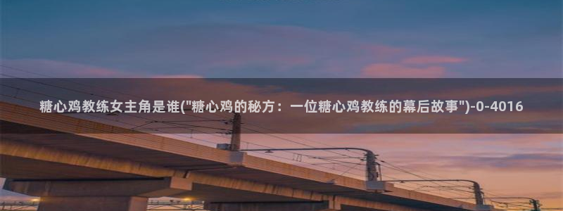 糖心volg是什么