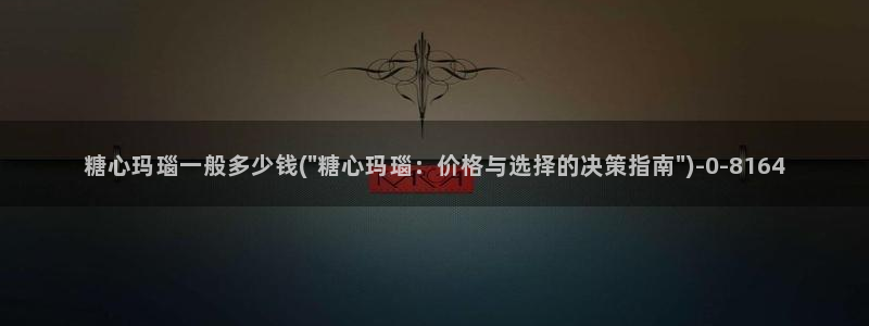 糖心0