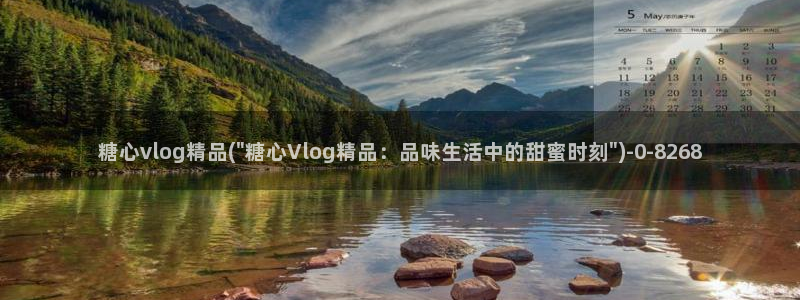 糖心volg在线