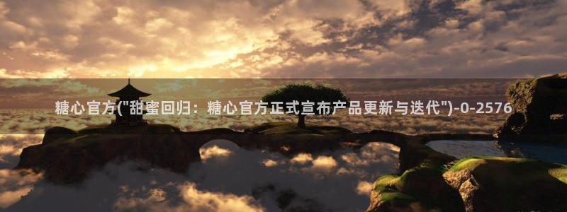 糖心vlgo什么时候创办的：糖心官方(\